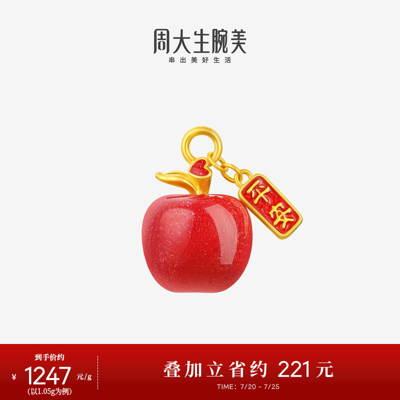 周大生黄金红苹果转运珠足金吊坠硬金温感珐琅手链手绳送女友礼物