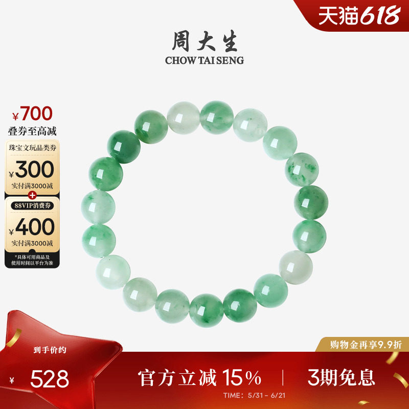 周大生天然正品飘花非洲翠手串女玉石串珠子生日礼物送女友高级