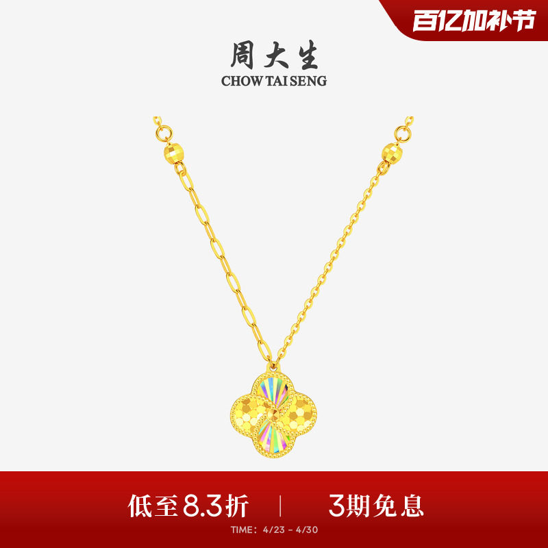 周大生黄金项链5G足金炫彩爆闪四叶草锁骨套链吊坠生日礼物送女友