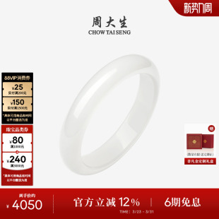 周大生新中式 和田玉手镯女白月光白玉镯子平安镯生日礼物送妈妈