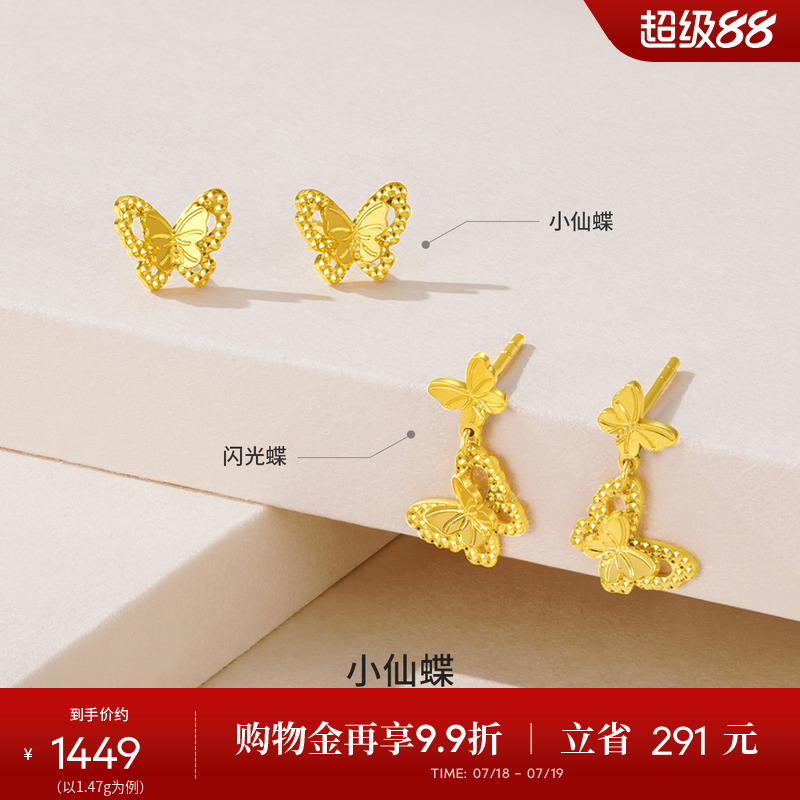 周大生黄金耳饰女足金5G双层小仙蝶蝴蝶耳钉首饰生日礼物送女生
