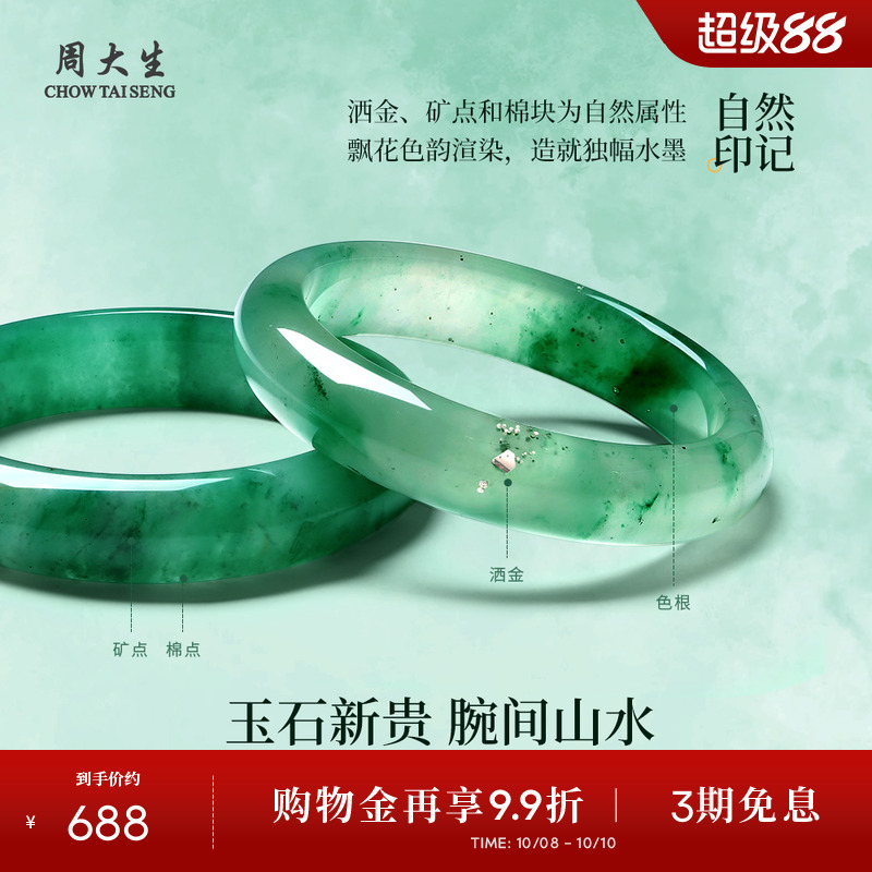 周大生天然正品飘花非洲翠玉手镯子玉镯女款生日礼物送女友送妈妈