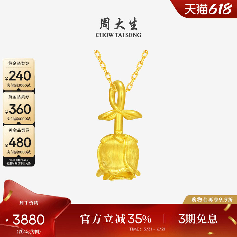 周大生黄金玫瑰花吊坠女足金硬金玫瑰郁金香挂坠送女朋友生日礼物