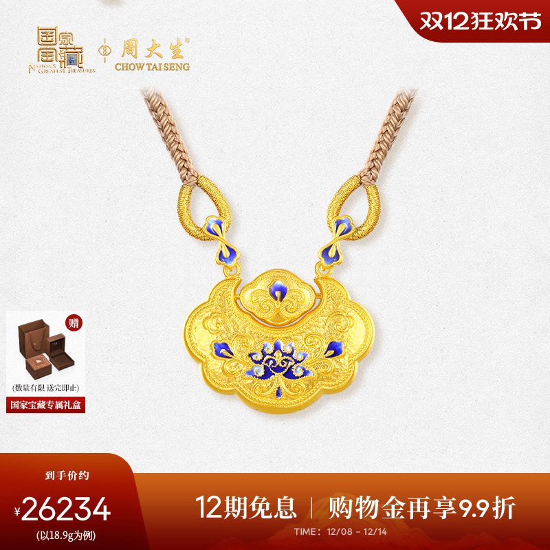 周大生X国家宝藏联名黄金吊坠女款古法足金莲花如意锁包项链挂坠