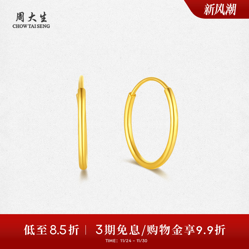 周大生黄金耳环女5G足金爆闪蹦迪珠车花素圈耳饰生日礼物送女朋友