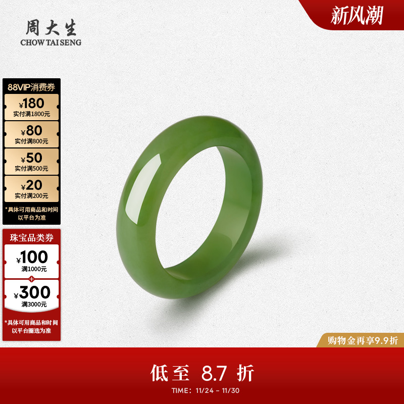 周大生和田玉戒指女碧玉青玉手饰玉石平安指环生日礼物送女朋友
