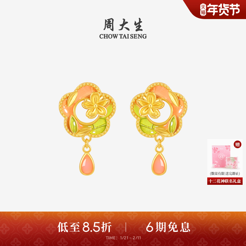 周大生十二花神联名|黄金耳钉女足金珐琅梅花耳饰生日礼物送女友,黄金,细金工艺计价黄金耳饰,淘宝优惠券,粉丝福利购,淘宝优惠卷