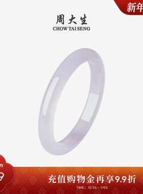 周大生玉髓手镯女款玉镯子淡紫色平安镯芋泥波波新年礼物送女朋友