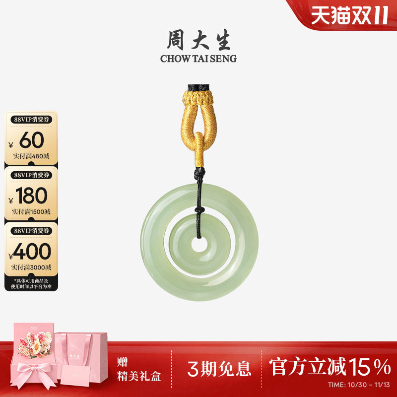 周大生和田玉平安扣吊坠男女青玉子母同心环挂坠项链玉佩生日礼物