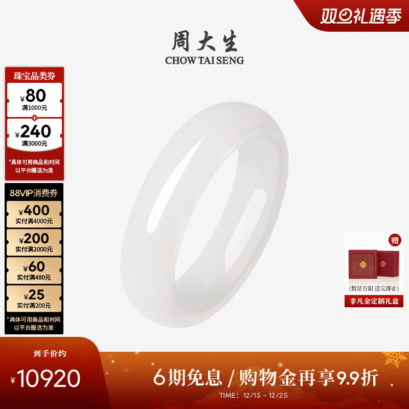 周大生和田白玉手镯女