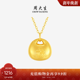 新年礼物周大生小胖福黄金吊坠元 宝硬金足金锁包项链挂坠送女朋友