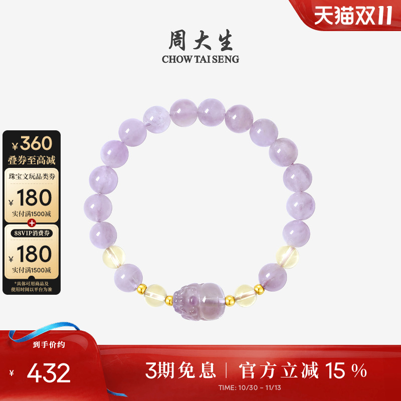 周大生18K黄金紫水晶手链黄水晶手串女貔貅手饰送生日礼物女生