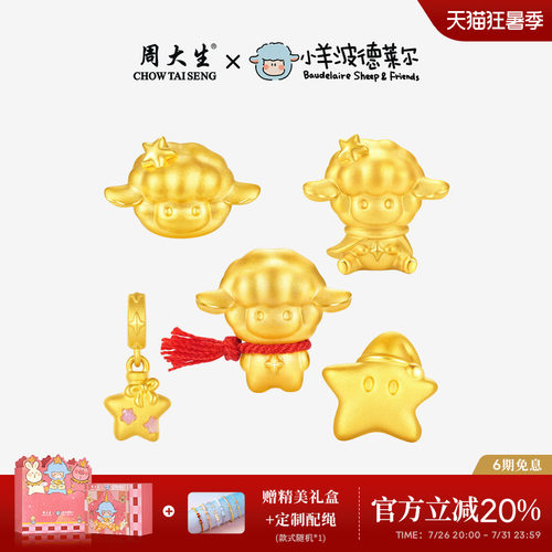 周大生黄金满分小羊波德莱尔转运珠足金硬金咩咩超人手链送女友