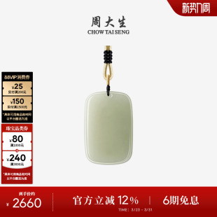 周大生和田玉吊坠男女款 平安无事牌项链挂坠青玉生日礼物送女友