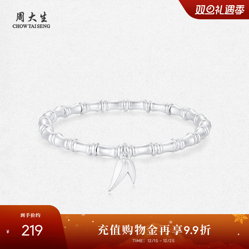 周大生足银S990瑞竹高升手链首饰竹节手串生日送女朋友生日节礼物