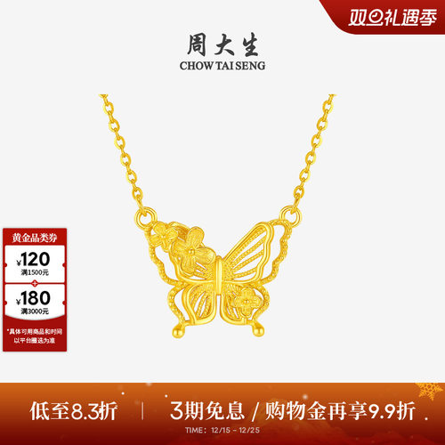 圣诞礼物周大生黄金项链女5G足金花丝蝴蝶花朵吊坠锁骨套链送女友