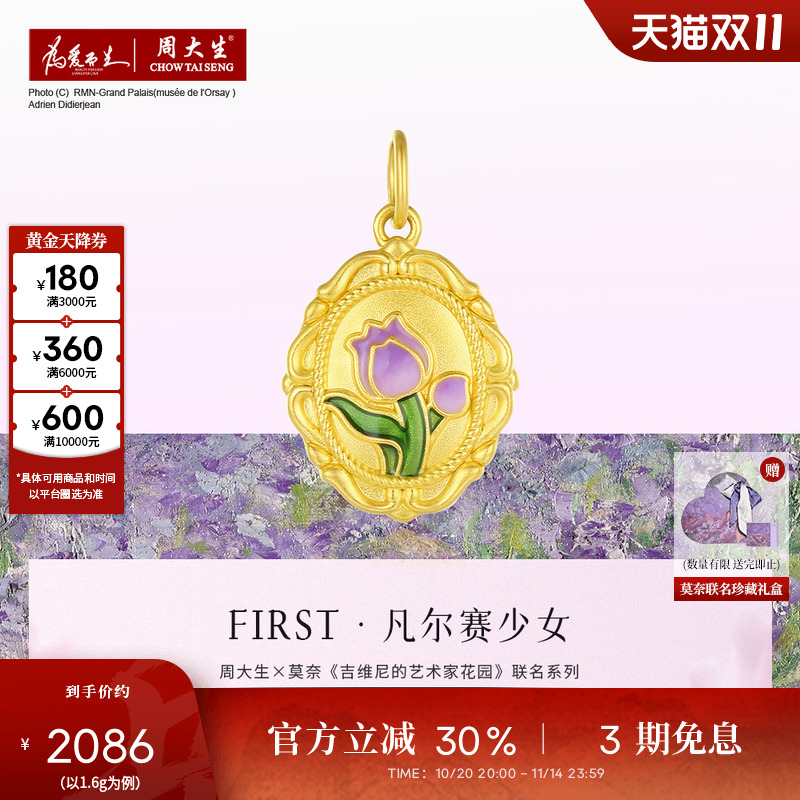 周大生黄金吊坠女莫奈郁金香项链油画风硬金挂坠送女朋友生日礼物