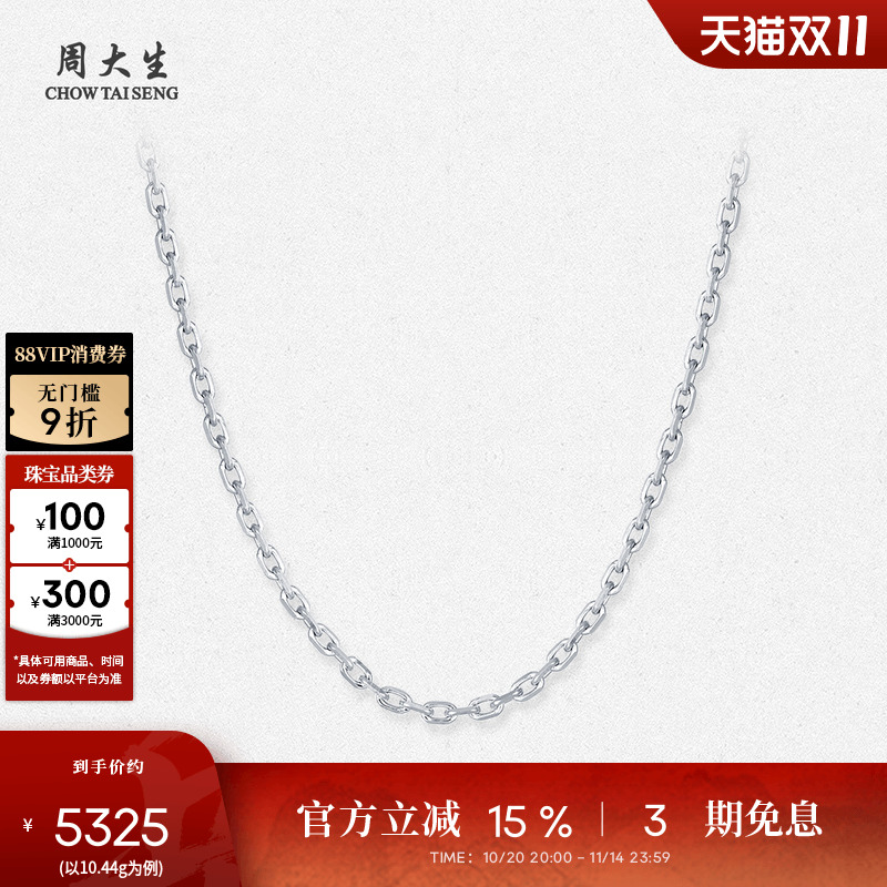 周大生铂金男士项链白金素链