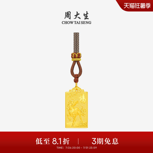 周大生黄金吊坠足金马上有福项链挂坠马年生肖本命年礼物送男女友