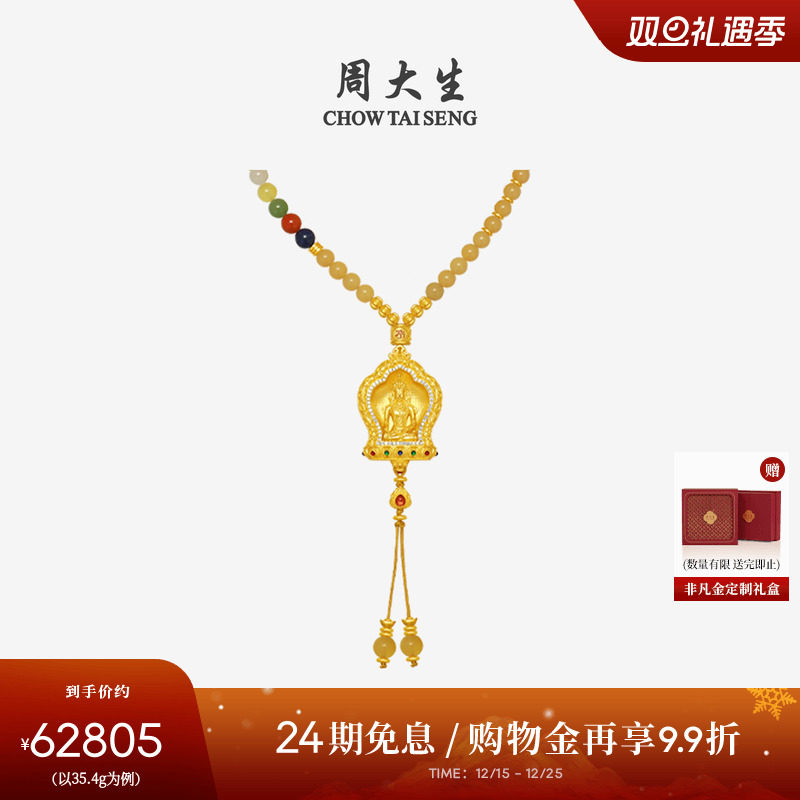 周大生点钻吉祥布达拉系列黄金和田玉项链男女五方佛吊坠古法挂坠