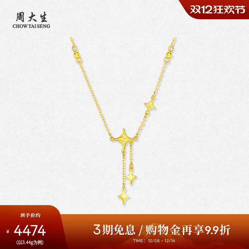 周大生黄金项链女足金星芒爆闪套链锁骨O字链圣诞礼物送女生