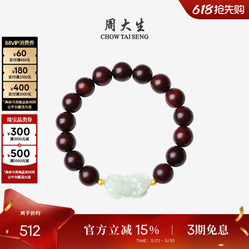 周大生小叶紫檀和田玉貔貅手串
