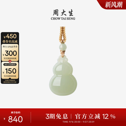 周大生和田玉吊坠女福禄葫芦项链