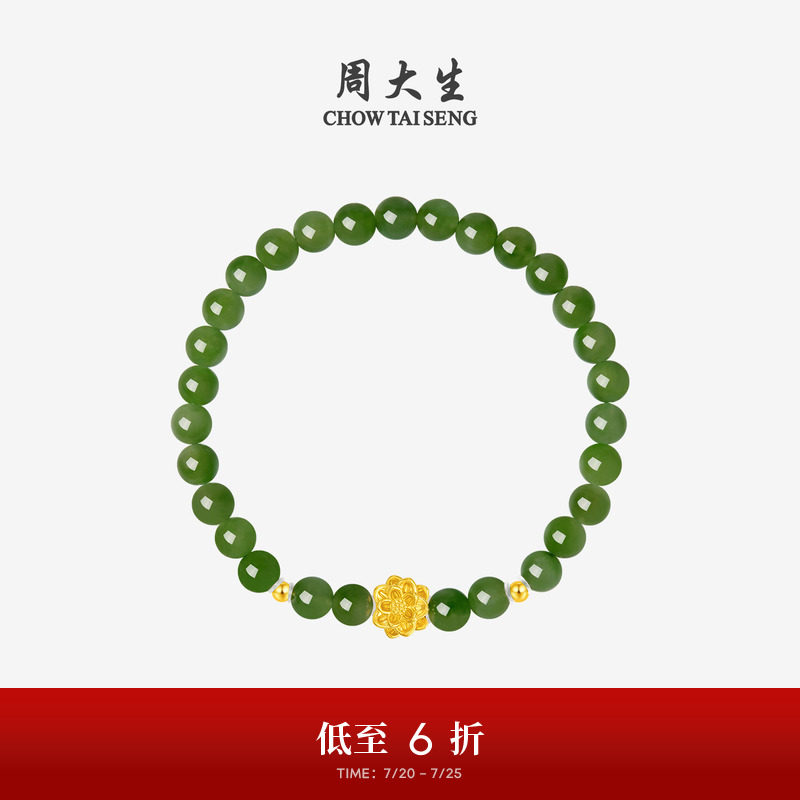 周大生黄金手链和田玉手串女足金珠莲花手链转运珠手饰生日礼物