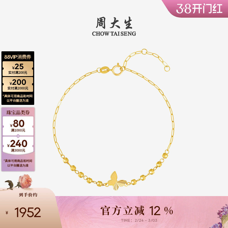 周大生黄18K金蝴蝶手链玫瑰金蹦迪珠手串彩金手饰女生新年礼物