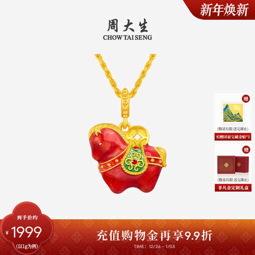新年礼物周大生福韵国宝黄金唐马吊坠珐琅足金硬金锦绣前程生肖马