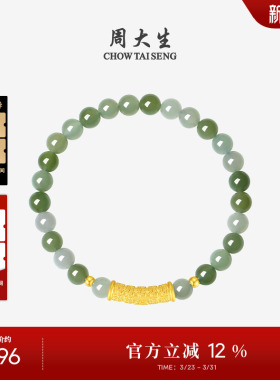 周大生黄金镶玉桃花手串和田玉