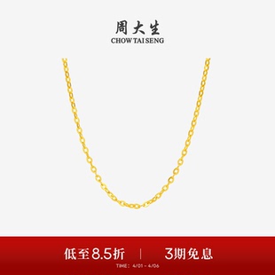 周大生黄金项链女5G足金O字链素链锁骨链百搭吊坠送女友生日礼物