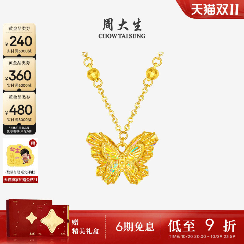 周大生爆闪黄金项链足金星芒蝴蝶锁骨套链吊坠送女友老婆生日礼物