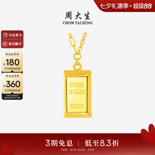 周大生黄金项链女5G足金暴富小金砖套链金条吊坠送女朋友七夕礼物