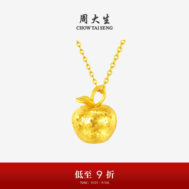 周大生黄金平安果吊坠女款足金硬金碎碎金挂坠送女朋友生日礼物