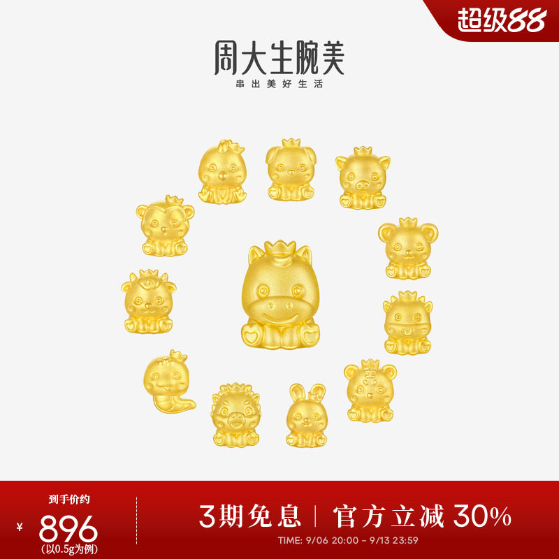 周大生黄金腕美十二生肖转运珠足金硬金皇冠马手链生肖马送女朋友
