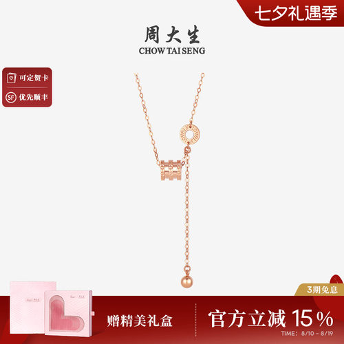 周大生18k金小蛮腰项链送女友