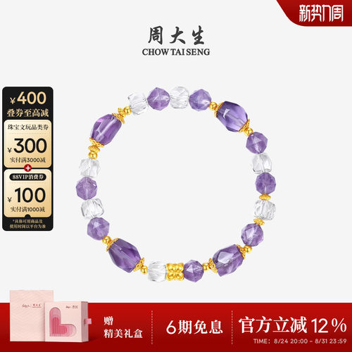 周大生黄金玉石手串足金水晶手链