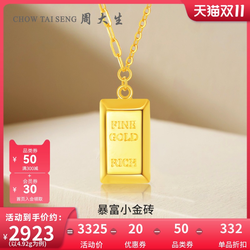 周大生黄金项链女足金吊坠5G暴富小金砖套链金条生日送女友礼物