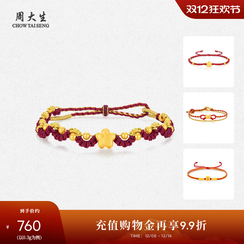 周大生福星高照黄金转运珠手串