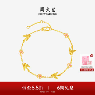 黄金手链女足金喜上眉梢手饰生日礼物送女友 周大生十二花神联名
