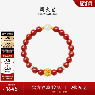 周大生黄金和田玉红玛瑙手串女足金骐骥红本命年手链生日礼物女生