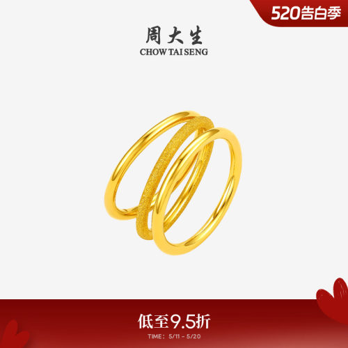 周大生时尚百搭三生三世黄金戒指