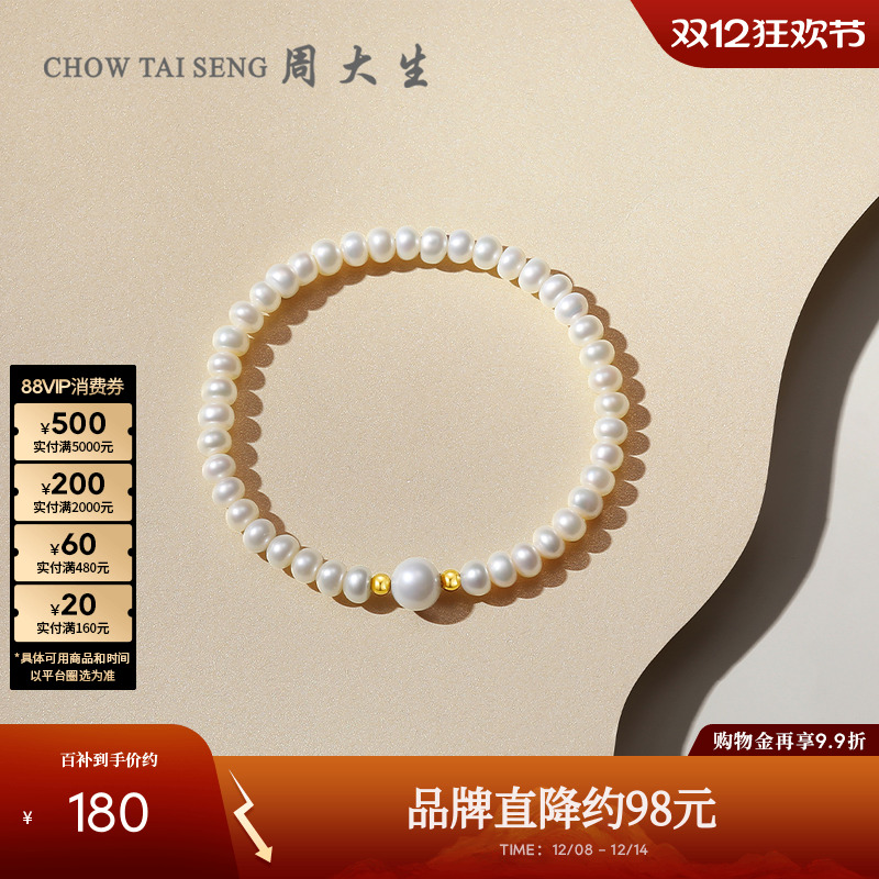 周大生18k金弹力绳珍珠手链