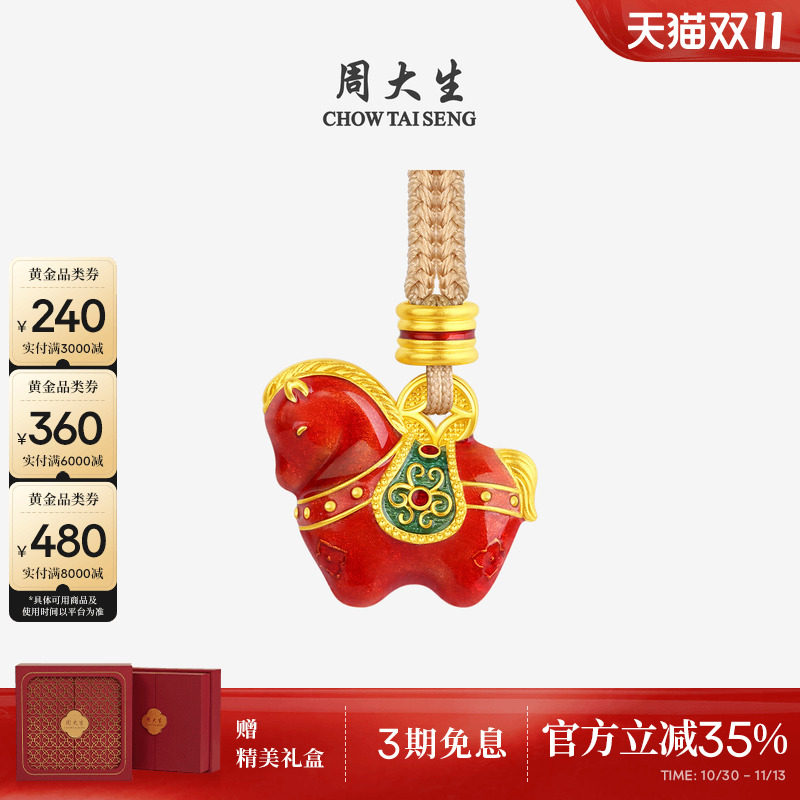 周大生福韵国宝唐马黄金吊坠足金锦绣前程生肖马项链送女朋友礼物