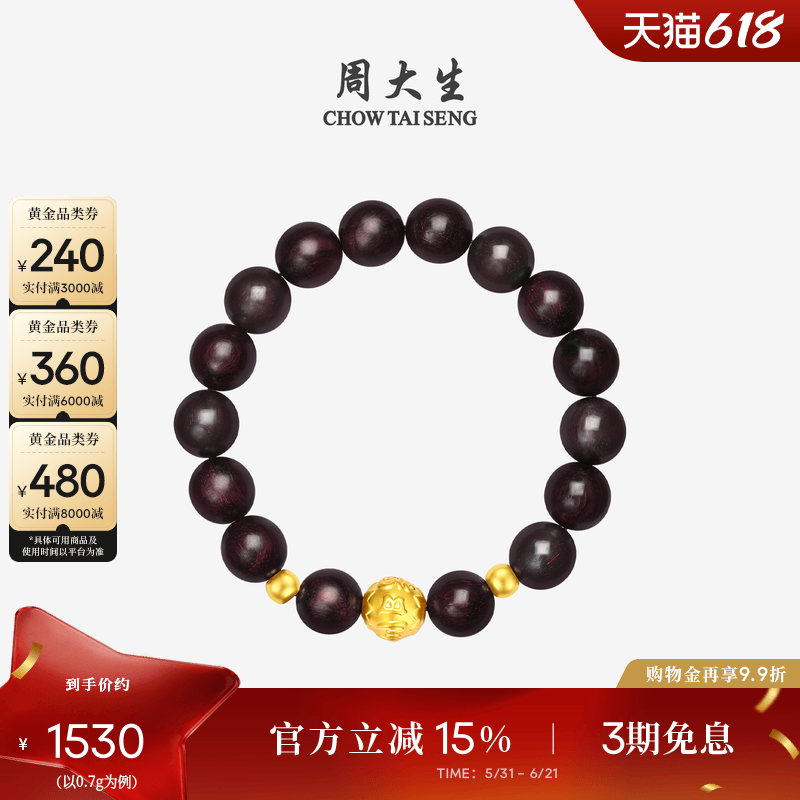 周大生黄金情侣手串男足金硬金小叶紫檀转运珠手链送男友生日礼物