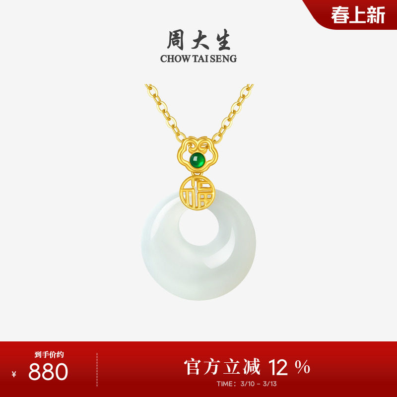 周大生18k黄金镶和田玉吊坠平安扣无事牌如意项链生日礼物送女友