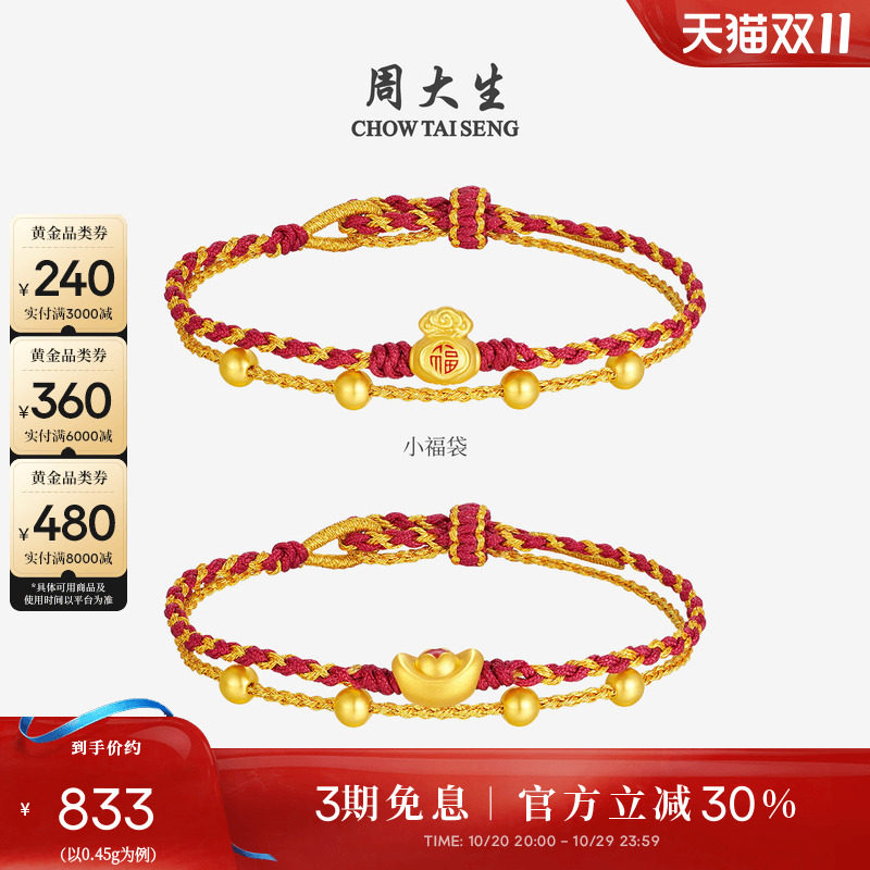 周大生黄金手链足金锦鲤元宝手绳貔貅硬金转运珠送女朋友生日礼物