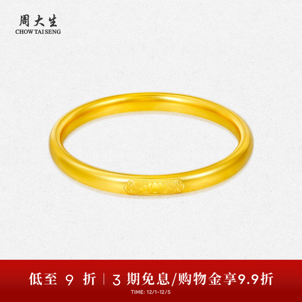 【高端定制】周大生古法黄金手镯福运传承足金结婚生日礼物送女友