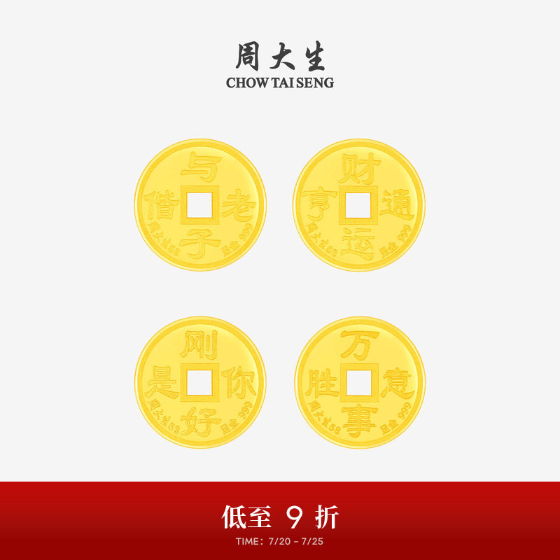 周大生黄金投资金足金五帝钱币金币收藏工艺品生日礼物送女友